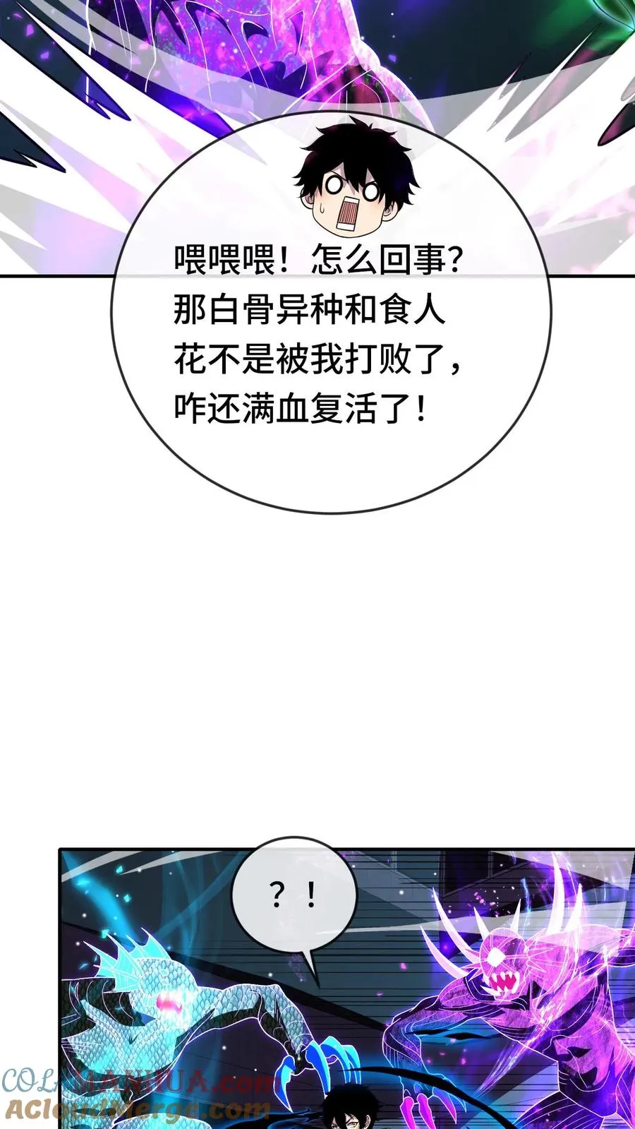 看见血条的我处刑神明漫画免费漫画,第139话 劳资跟你们没完1图