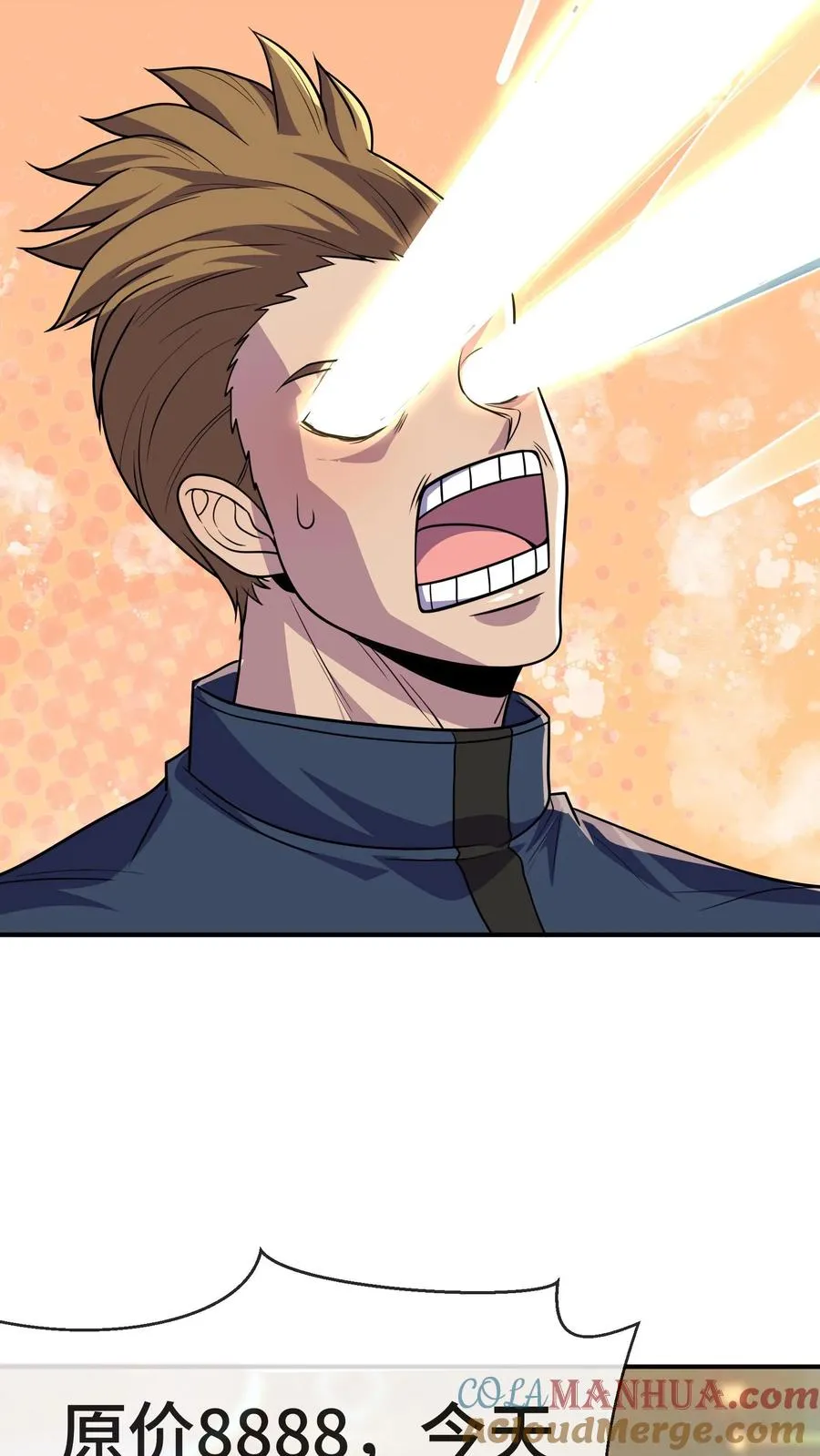 看见血条的我，处刑神明！漫画,第77话 初阳集团1图