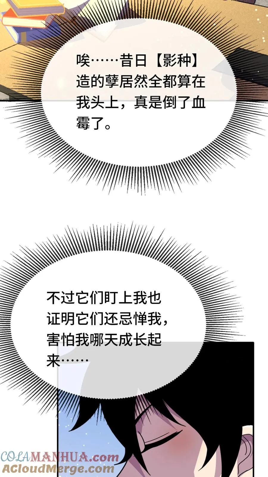 看见血条的我处刑神明漫画哪里看漫画,第158话 三阶的条件1图