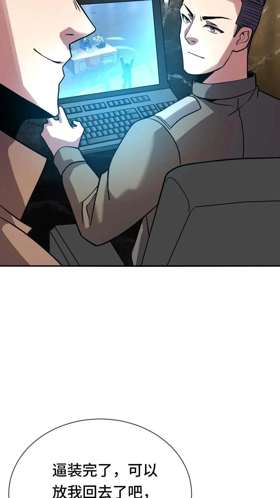 看见血条的我处刑神明结局漫画,第69话 装个大的2图