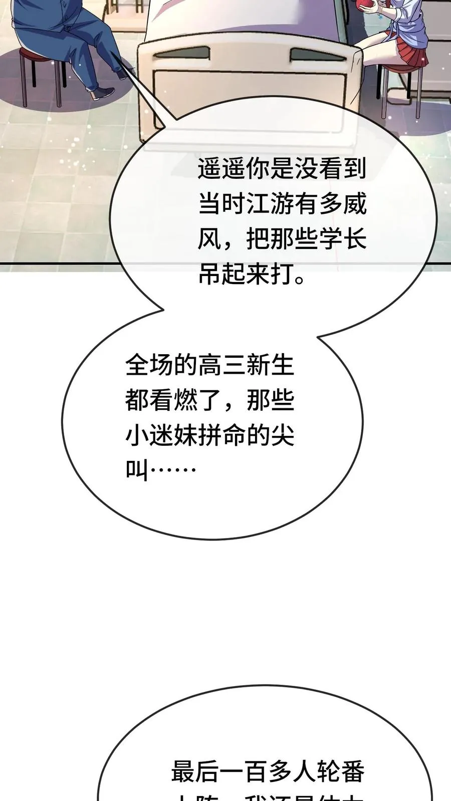 看见血条的我处刑神明冯筱筱结局如何漫画,第124话 特殊安排2图