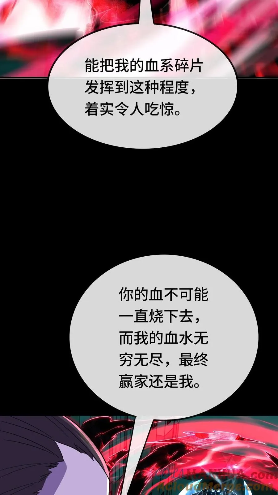 看见血条的我处刑神明介绍漫画,第196话 血祸终结1图