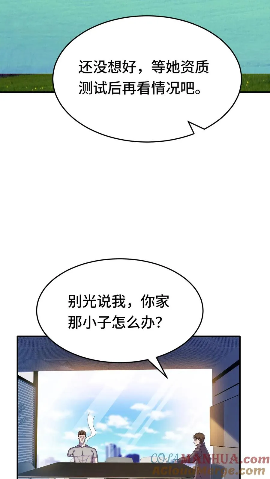 看见血条的我处刑神明小说下载txt漫画,第31话 奇葩异种？1图