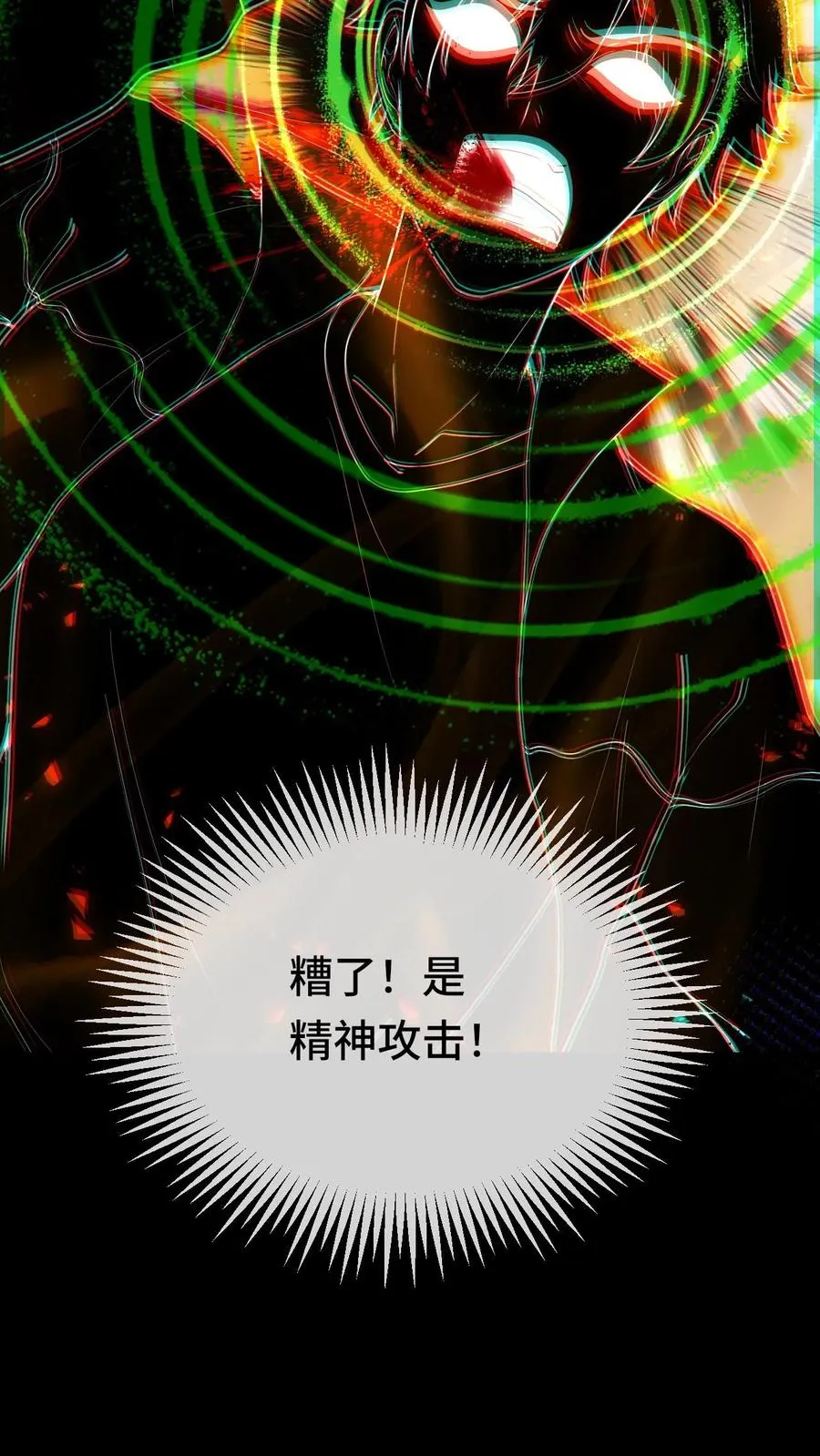 看见血条的我，处刑神明！漫画,第106话 无面瞳人2图