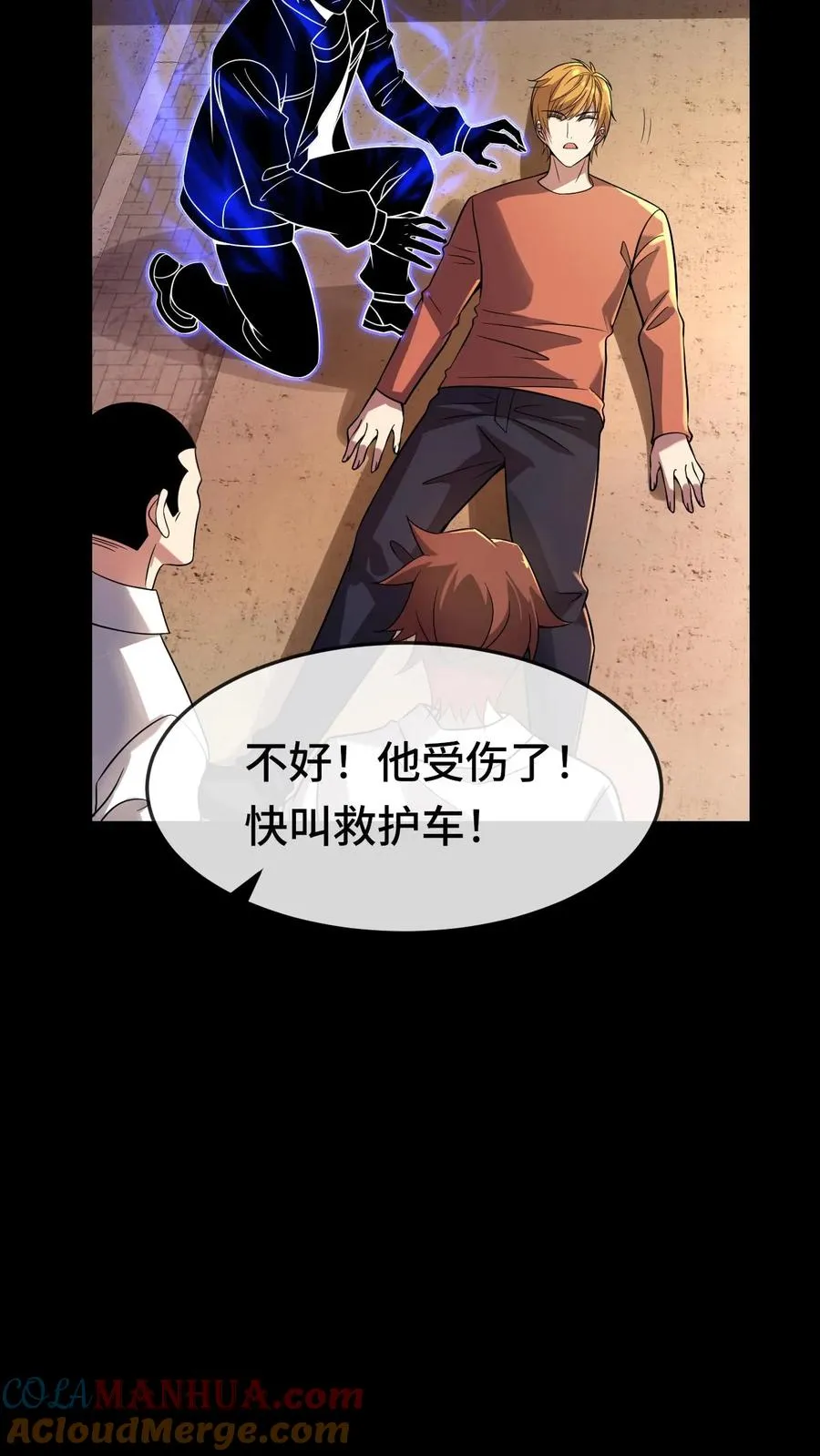 看见血条的我，处刑神明！漫画,第84话 异种的计划1图