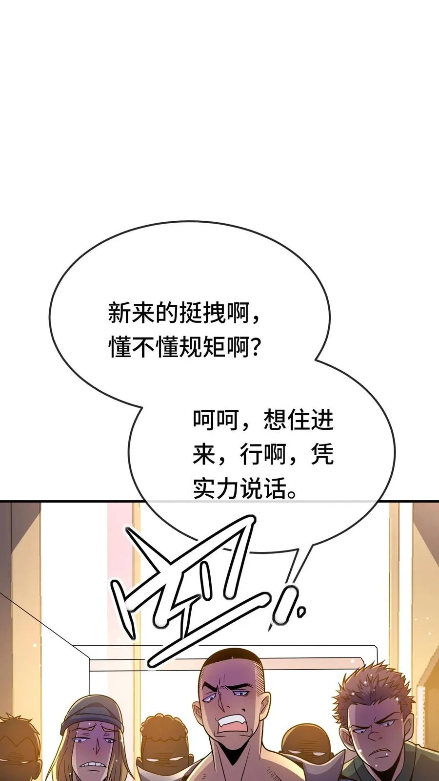 看见血条的我处刑神明小说免费阅读漫画,第119话 挑战2图