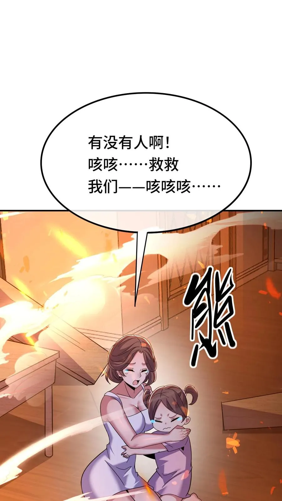 看见血条的我处刑神明第二季漫画,第83话 火场2图