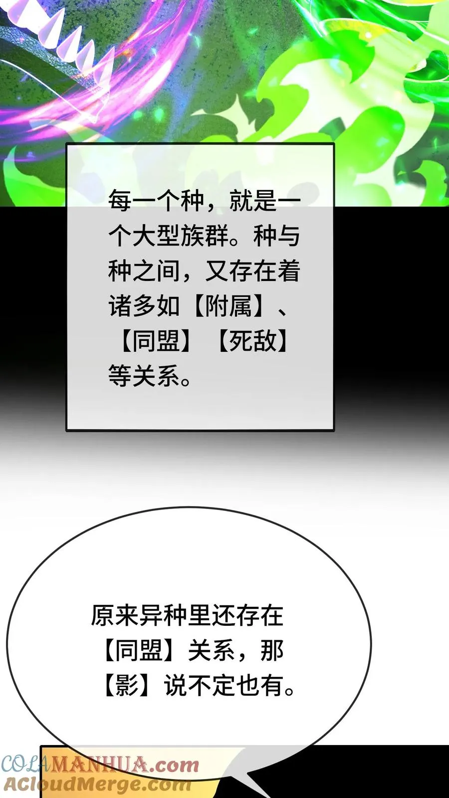 处刑神明! 漫画漫画,第157话 昔日的最上位1图