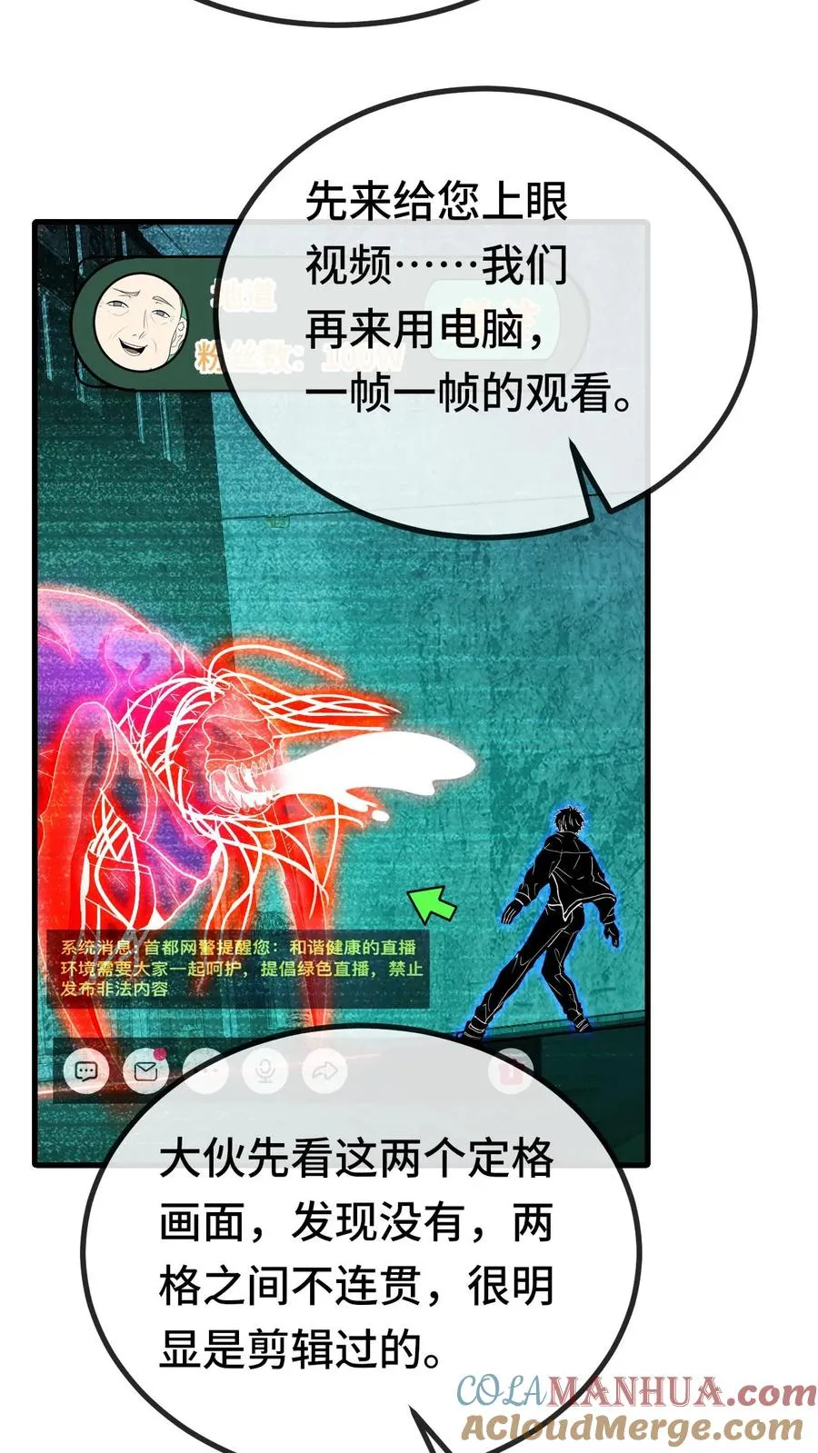看见血条的我，处刑神明！漫画,第38话 网暴1图