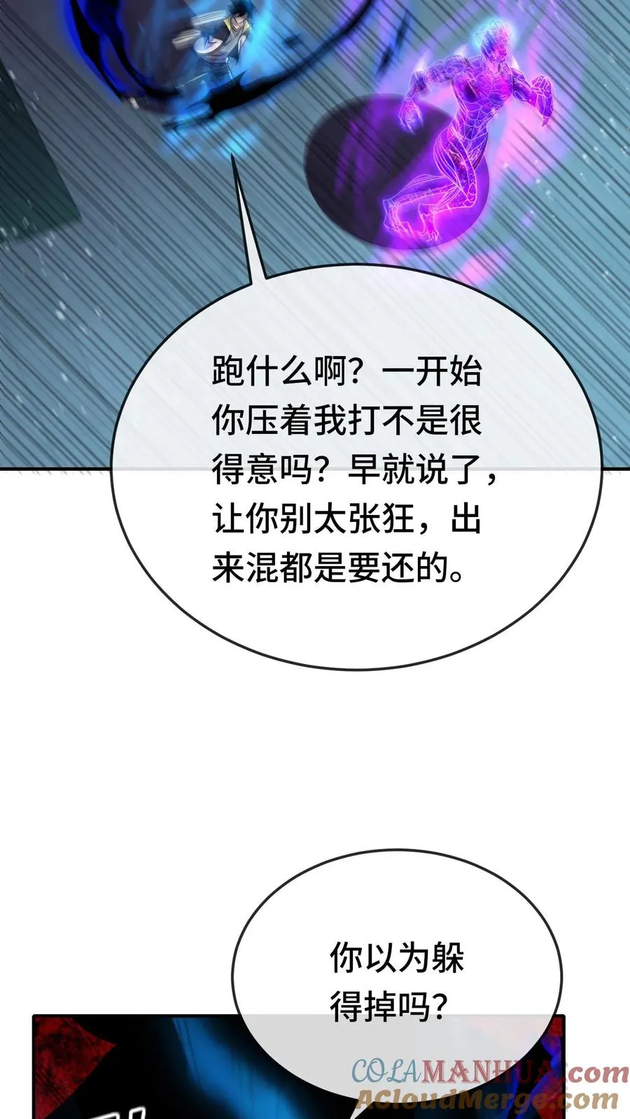 看见血条的我处刑神明txt全集下载漫画,第143话 执行任务1图