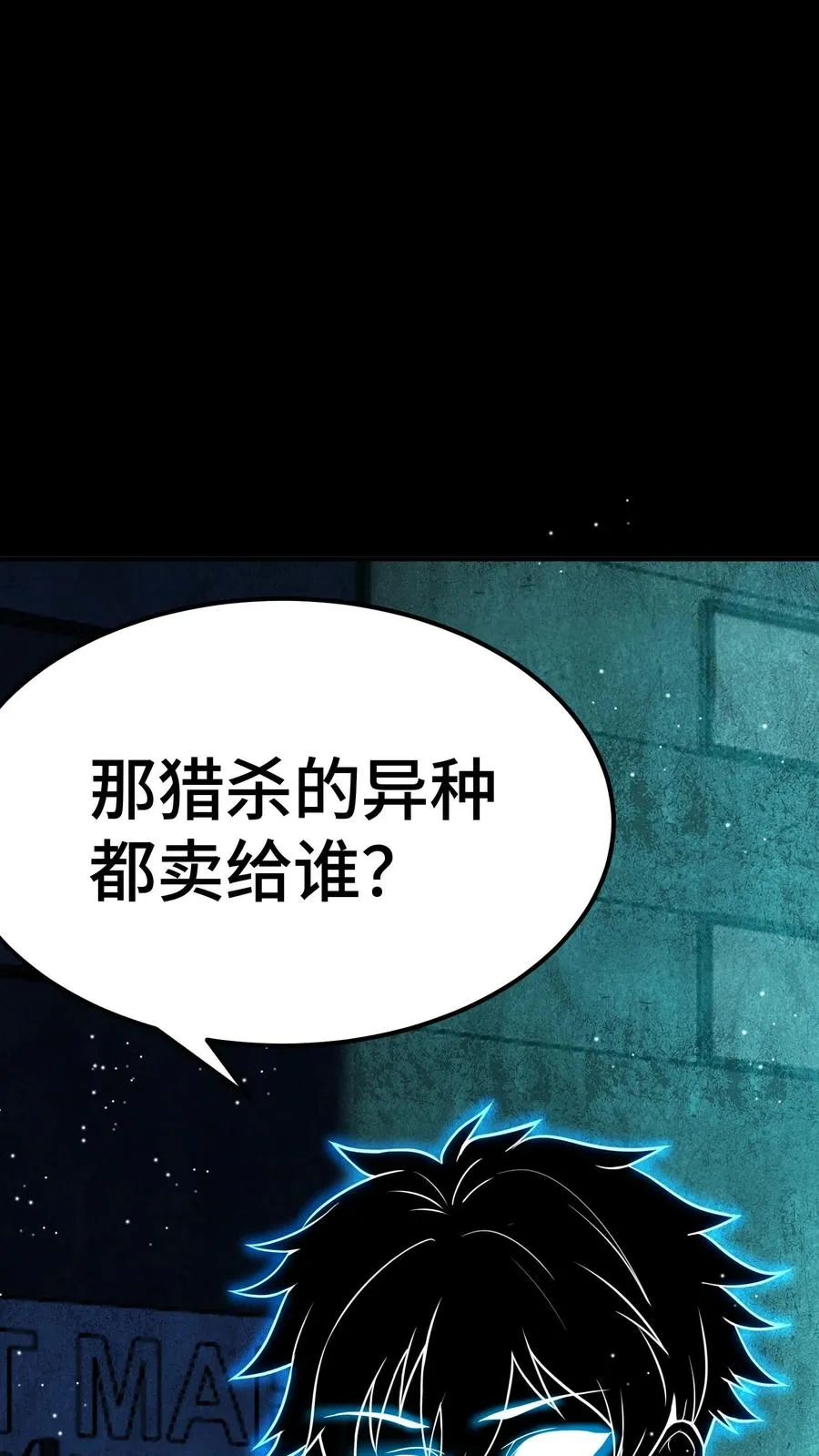 看见血条的我，处刑神明！漫画,第72话 合作1图