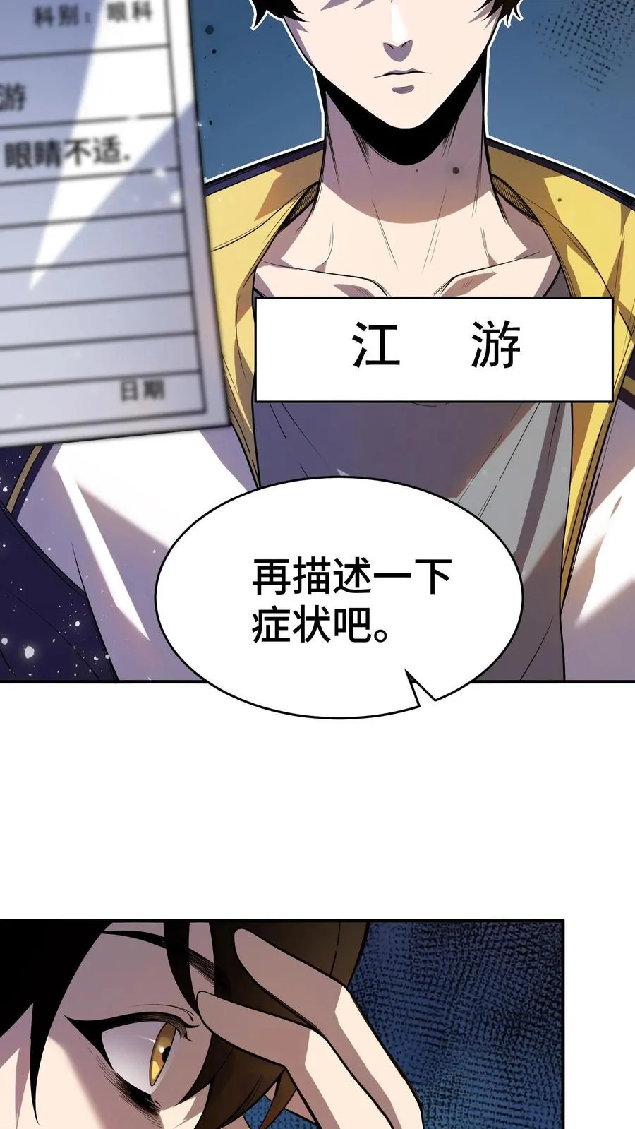 看见血条的我处刑神明小说下载txt漫画,第1话 可以看到异种的结膜炎2图