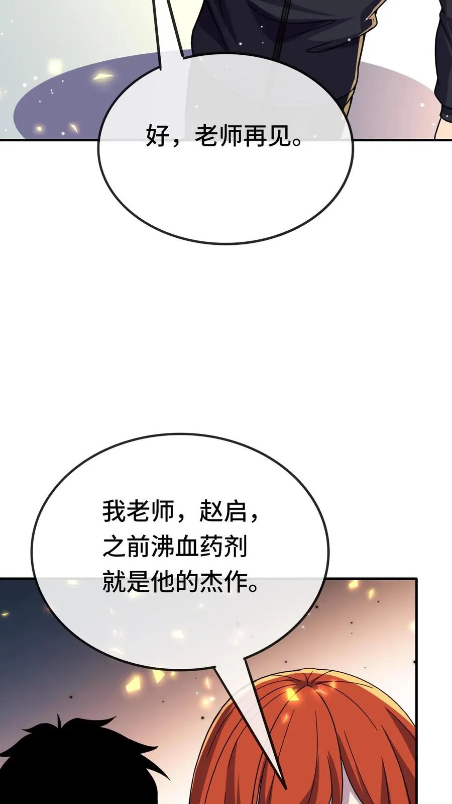 处刑神明!起点漫画,第176话 超凡药剂2图