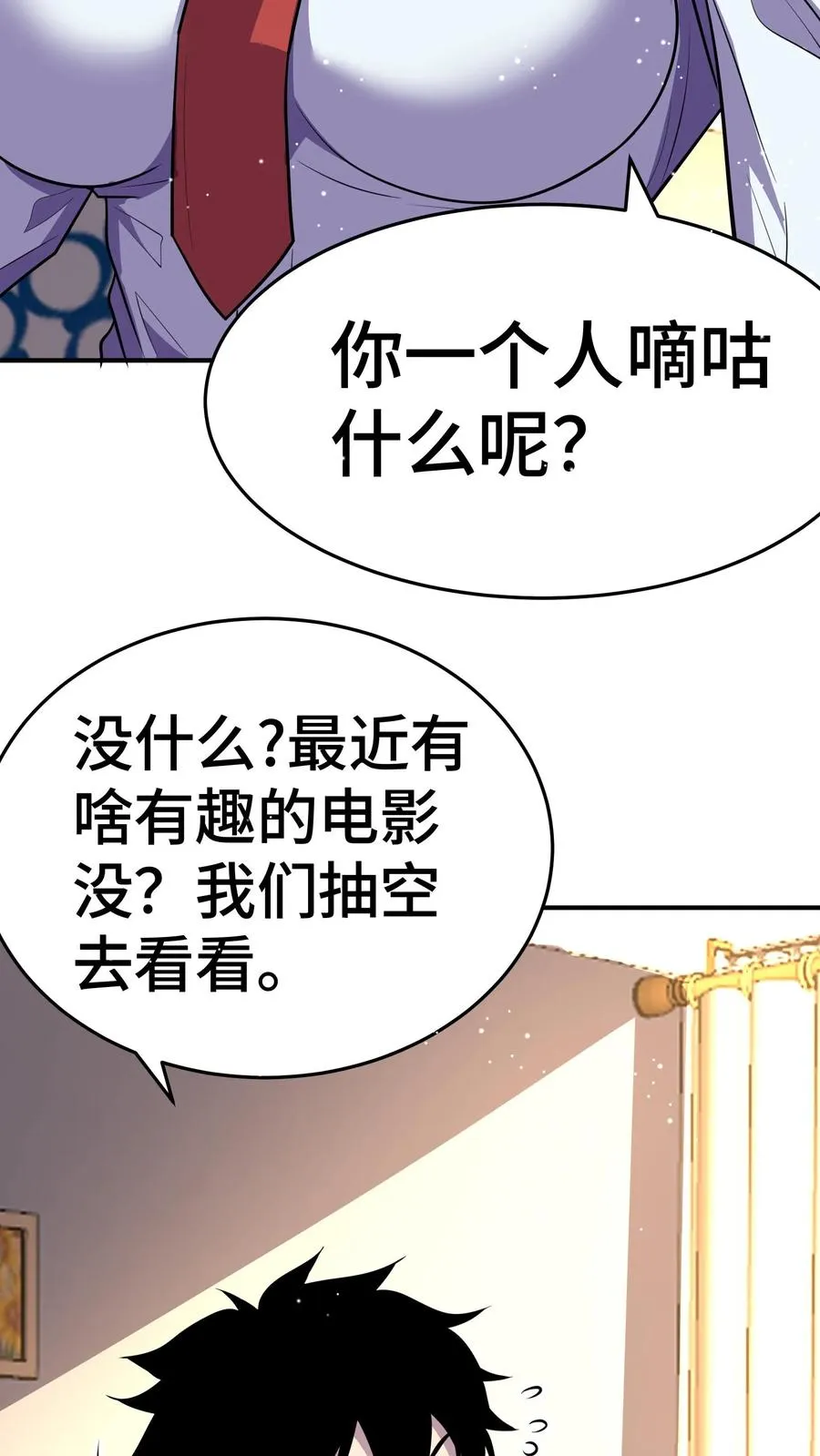 看见血条的我处刑神明txt漫画,第37话 我火了！2图