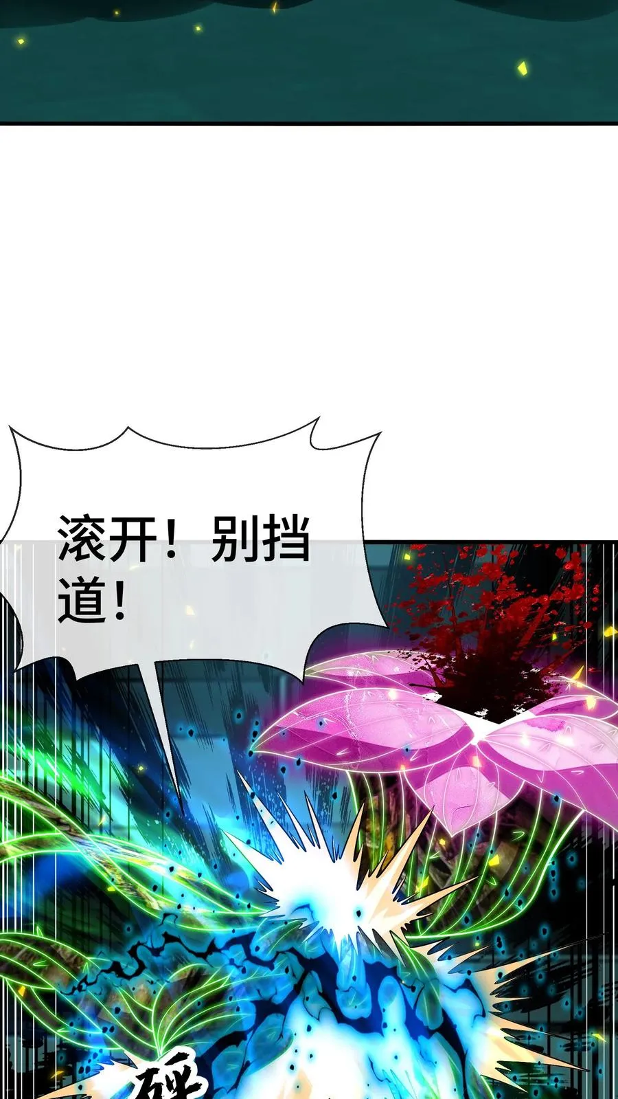 看见血条的我，处刑神明！漫画,第137话 敌袭2图