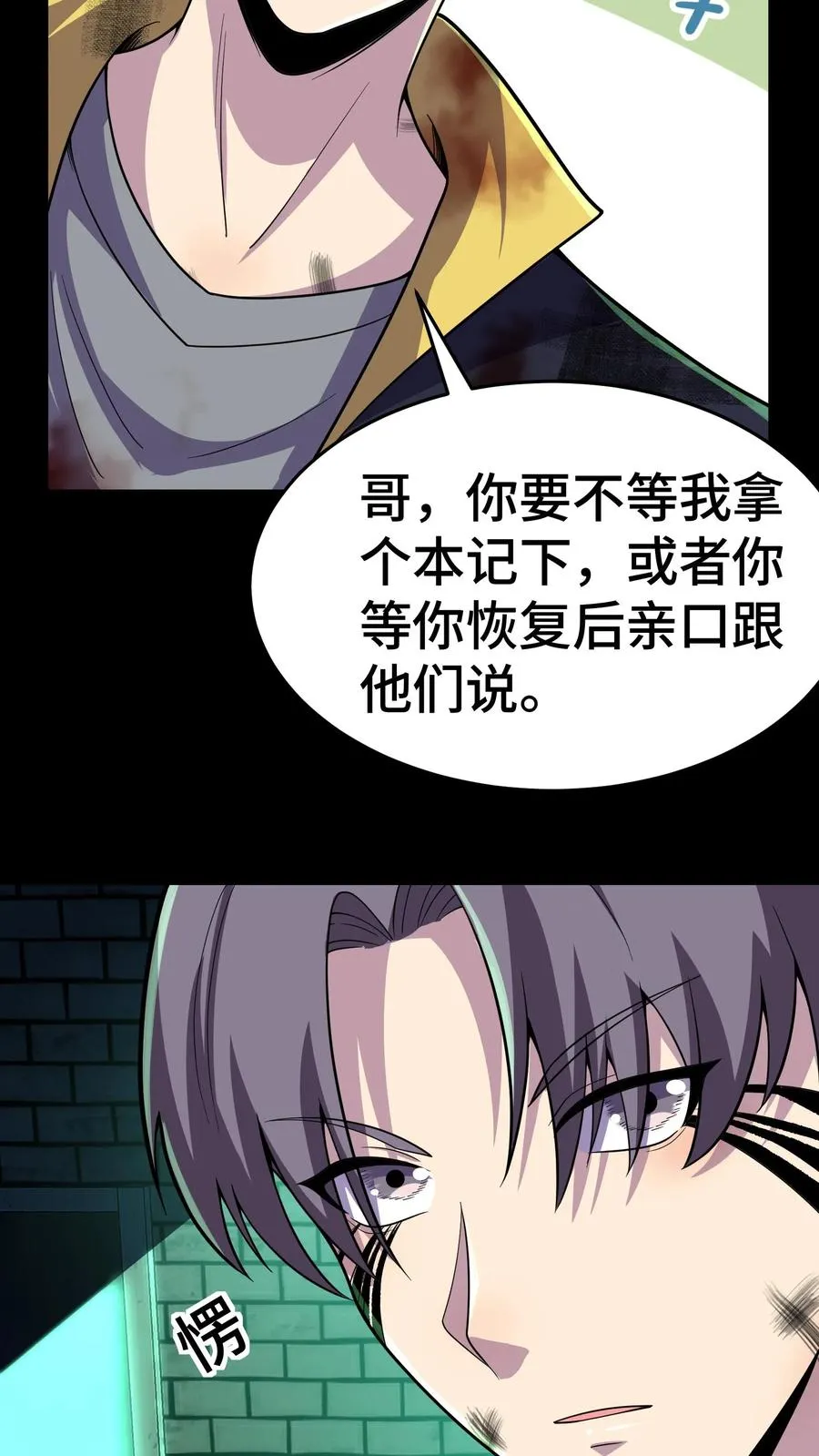 看见血条的我，处刑神明！漫画,第21话 遥望1图