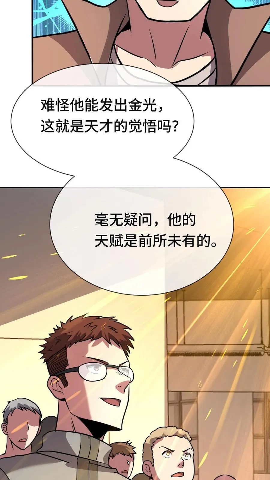 看见血条的我处刑神明结局漫画,第69话 装个大的2图