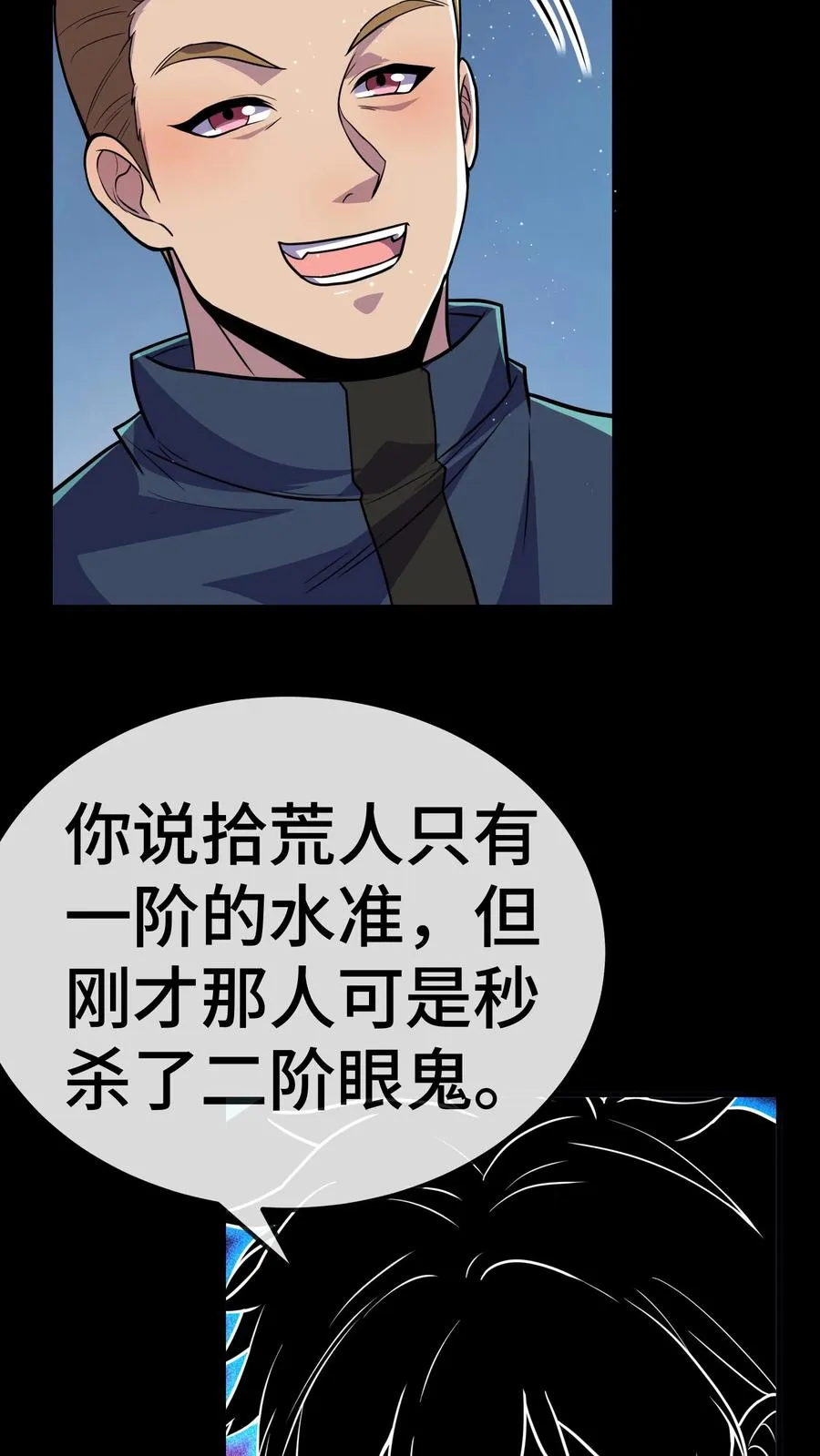 看见血条的我，处刑神明！漫画,第77话 初阳集团2图
