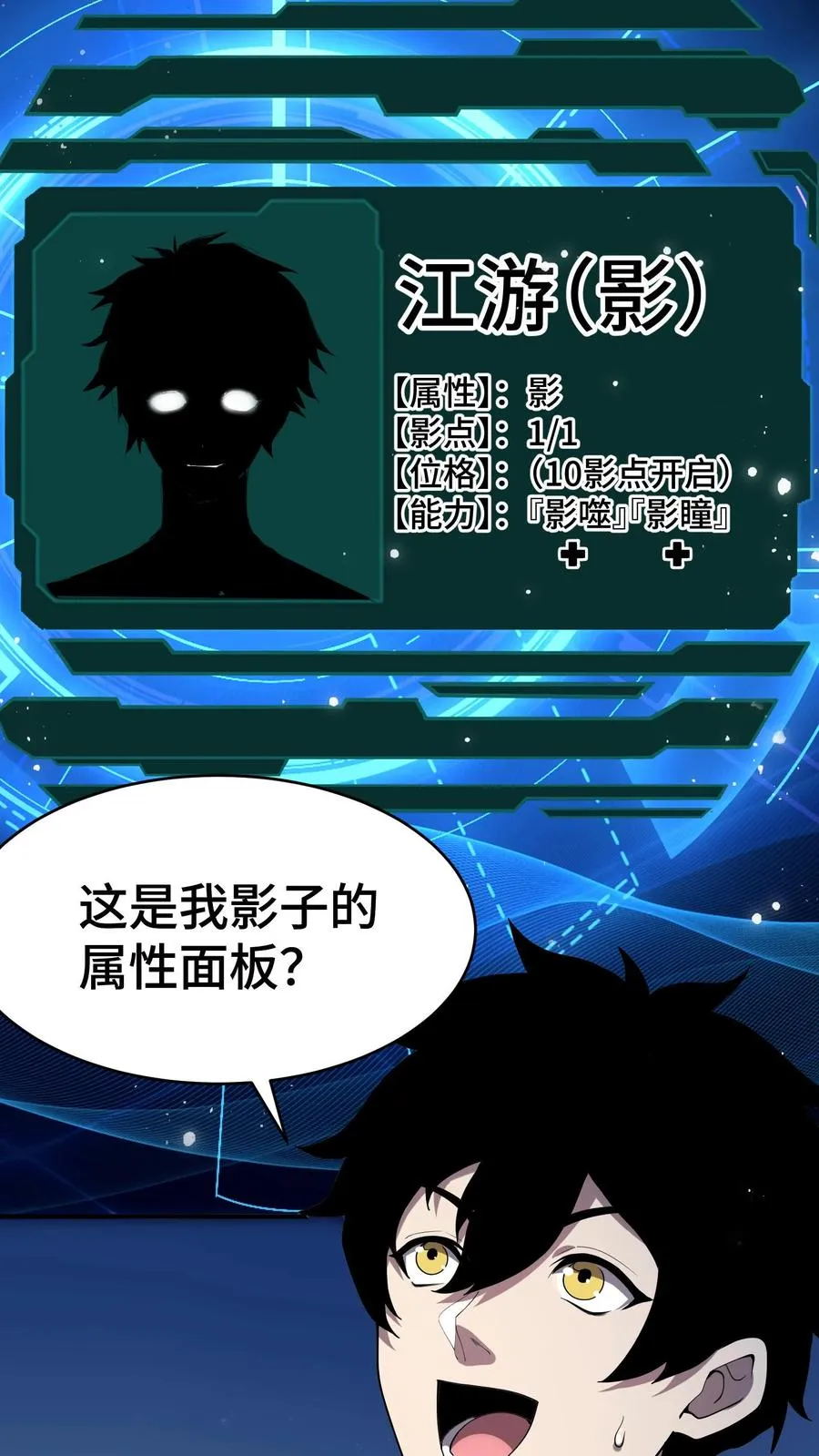 看见血条的我，处刑神明！漫画,第3话 不会数学题的影子2图