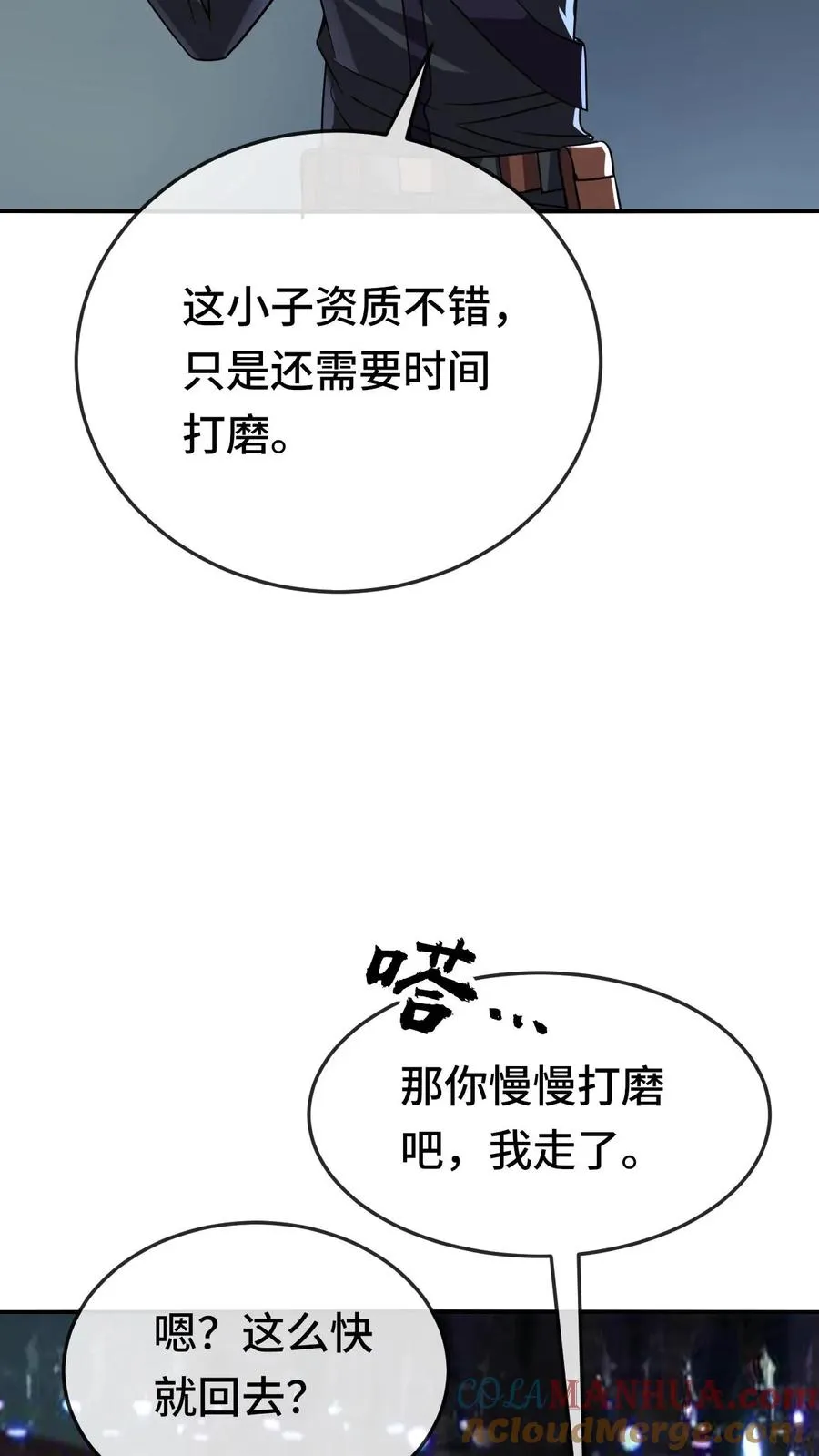 看见血条的我，处刑神明！漫画,第162话 装完逼就想跑？1图
