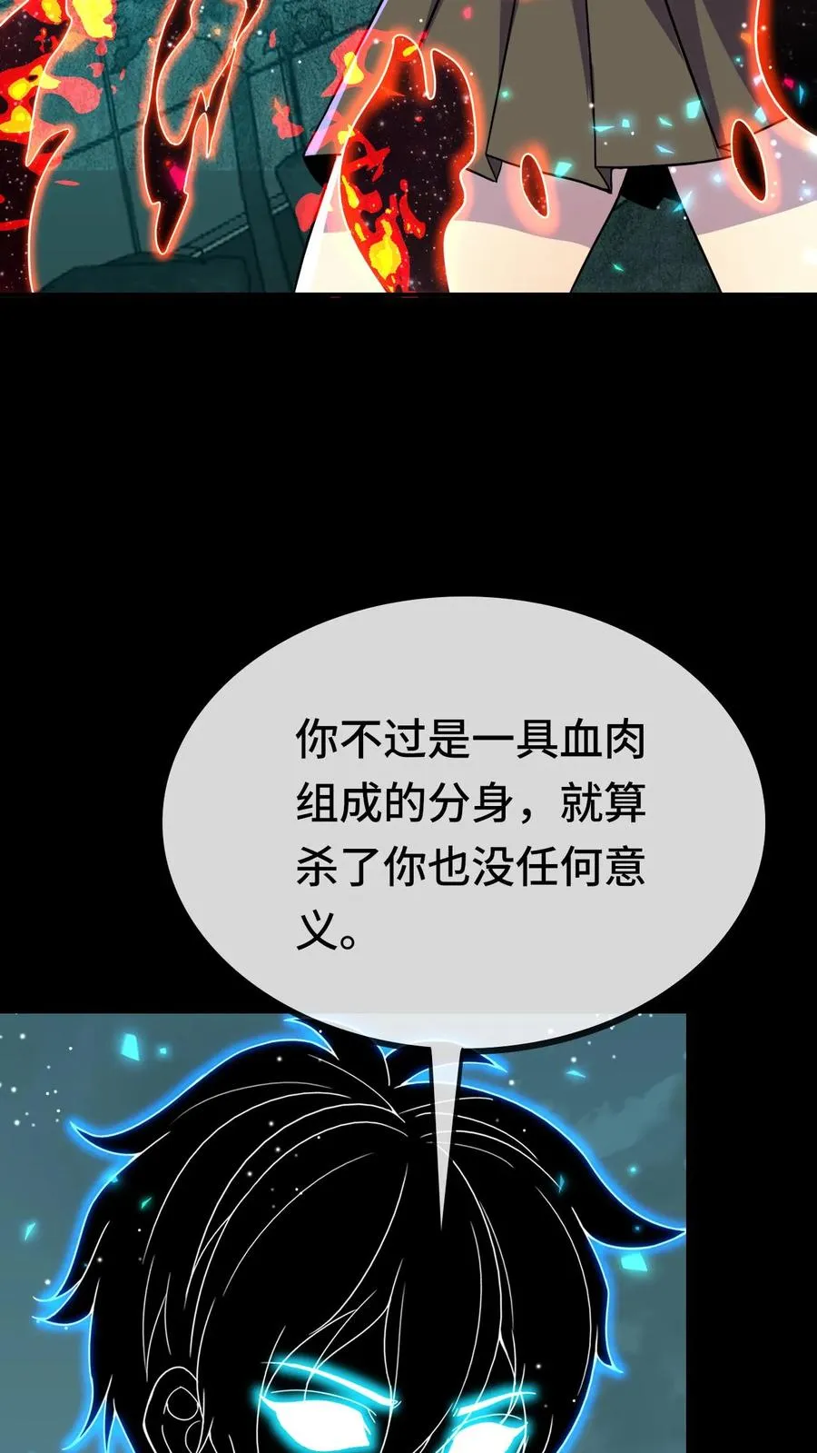 看见血条的我，处刑神明！漫画,第173话 再见了，老同学2图