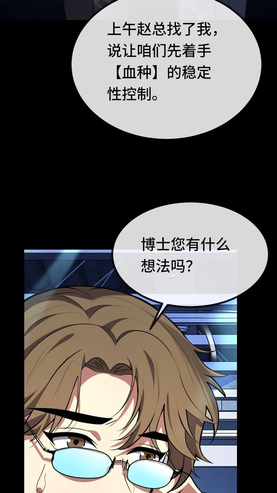 看见血条的我，处刑神明！漫画,第79话 地下的秘密2图