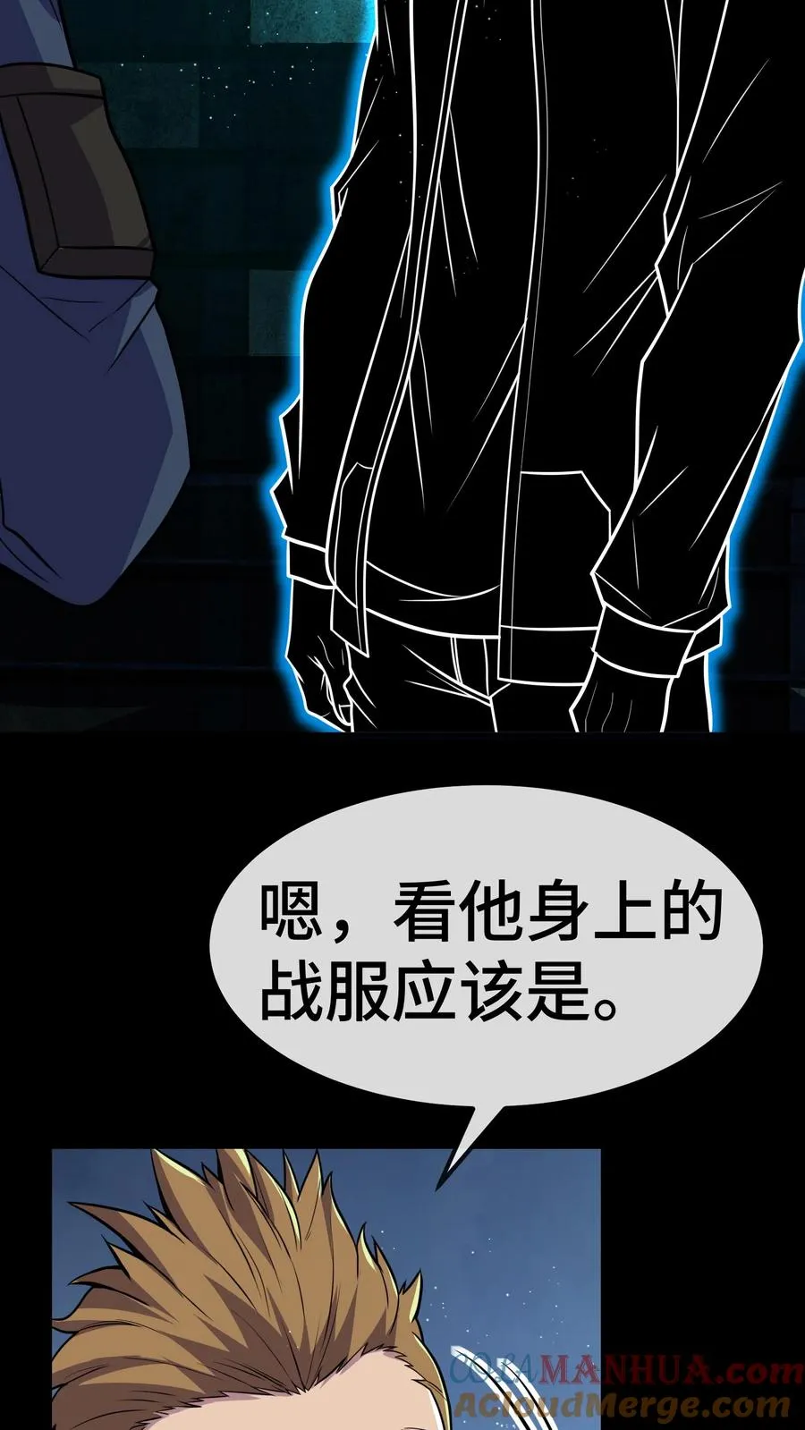 看见血条的我，处刑神明！漫画,第77话 初阳集团1图