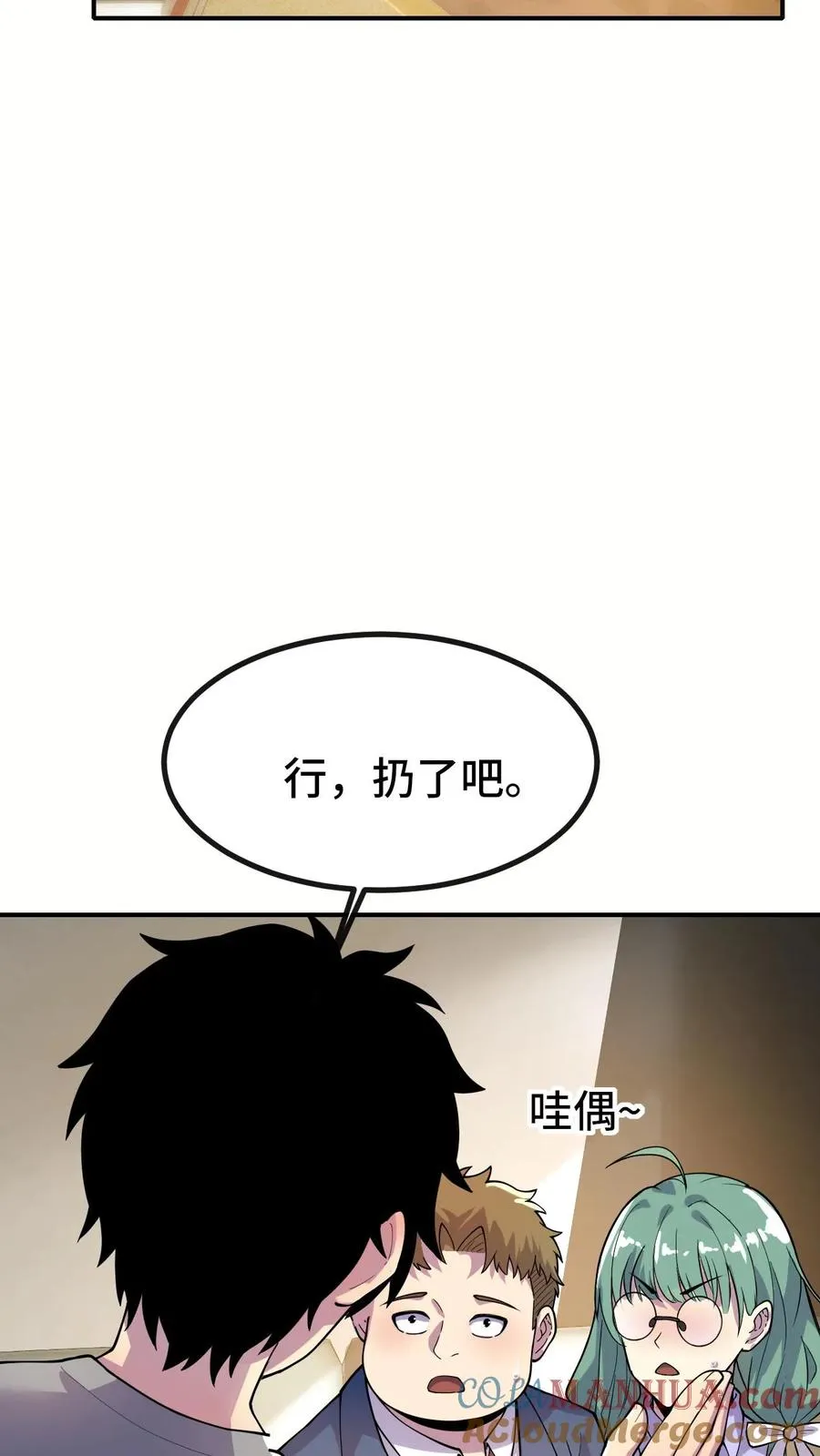 看见血条的我处刑神明小说怎么样漫画,第28话 惊喜1图