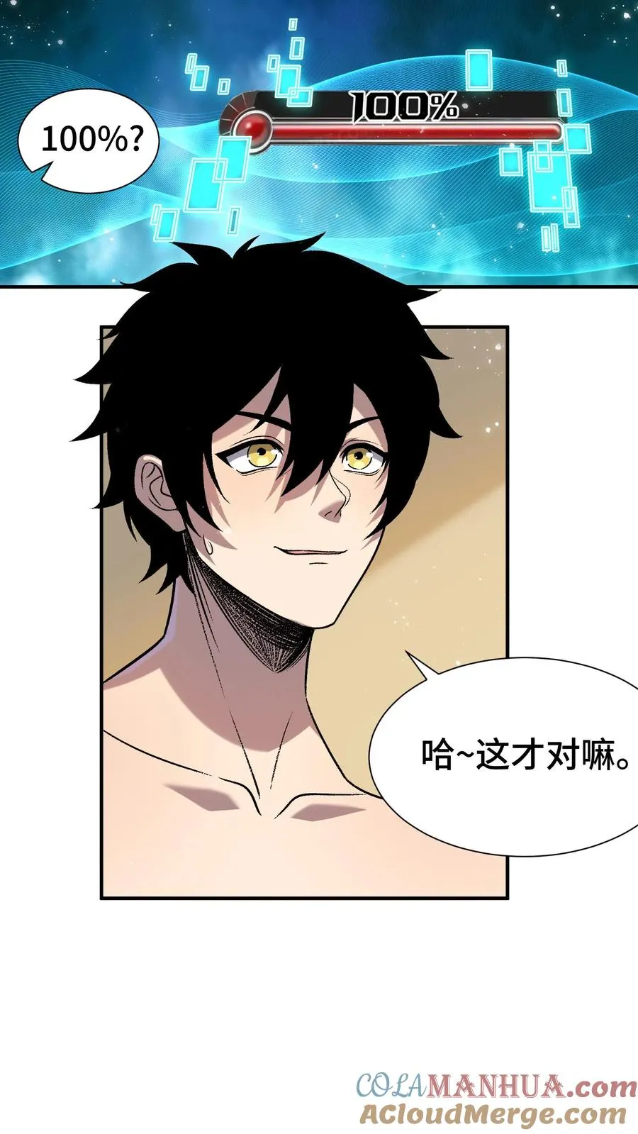 看见血条的我，处刑神明！漫画,第2话 影子活了1图