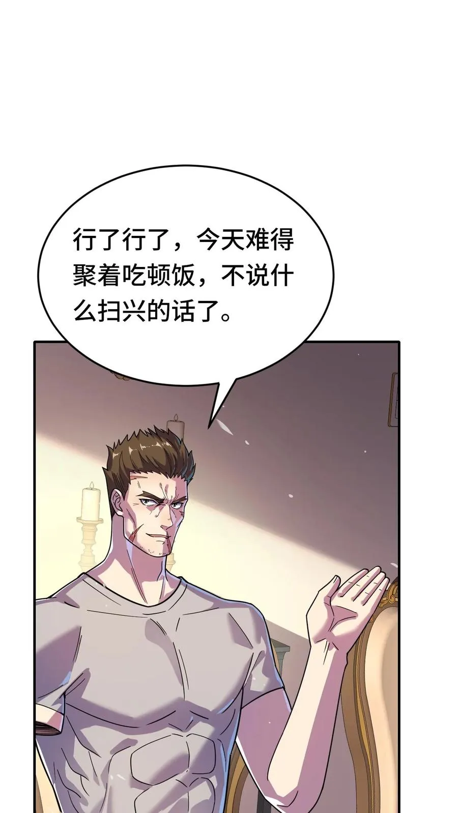 看见血条的我，处刑神明！漫画,第43话 聚餐2图