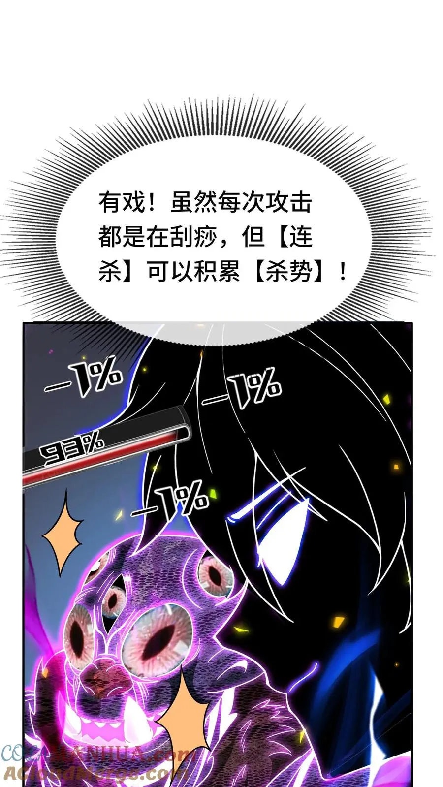 看见血条的我，处刑神明！漫画,第109话 三瞳魔1图