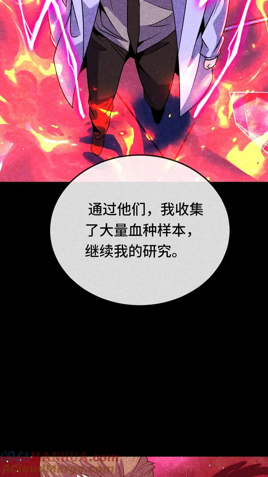 看见血条的我，处刑神明！漫画,第191话 投入深渊1图