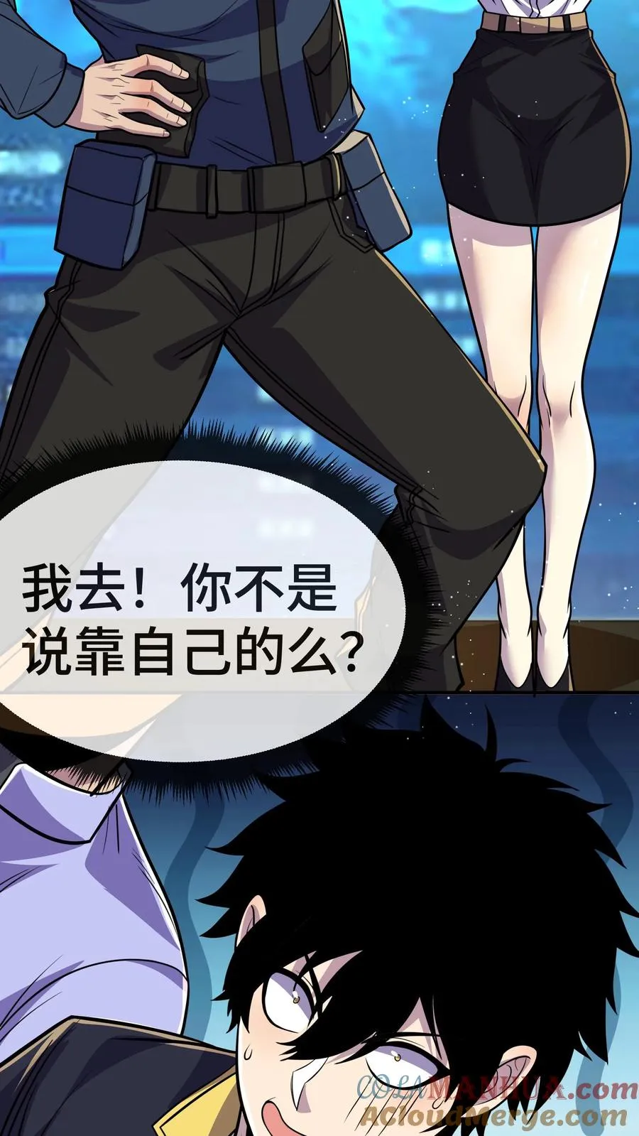 看见血条的我，处刑神明！漫画,第77话 初阳集团1图