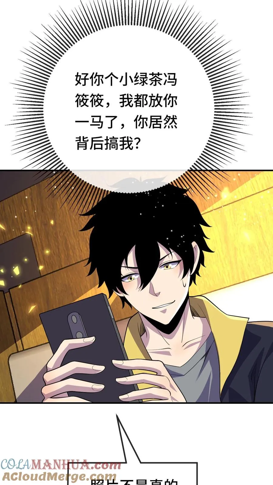 看见血条的我，处刑神明！漫画,第174话 居然是邓科1图