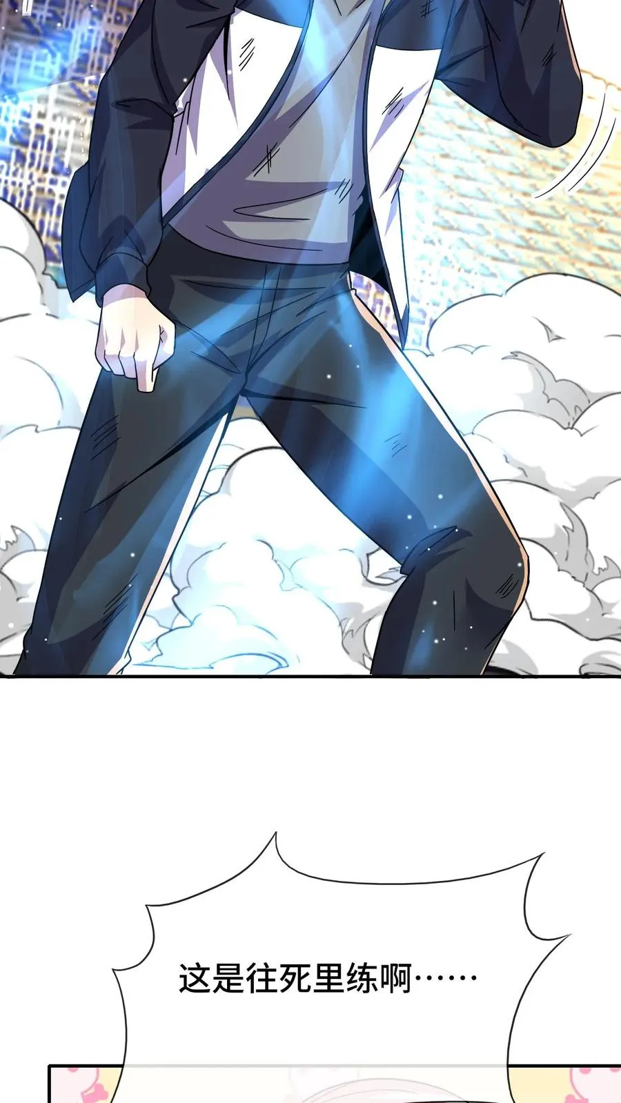 看见血条的我，处刑神明！漫画,第132话 入微2图