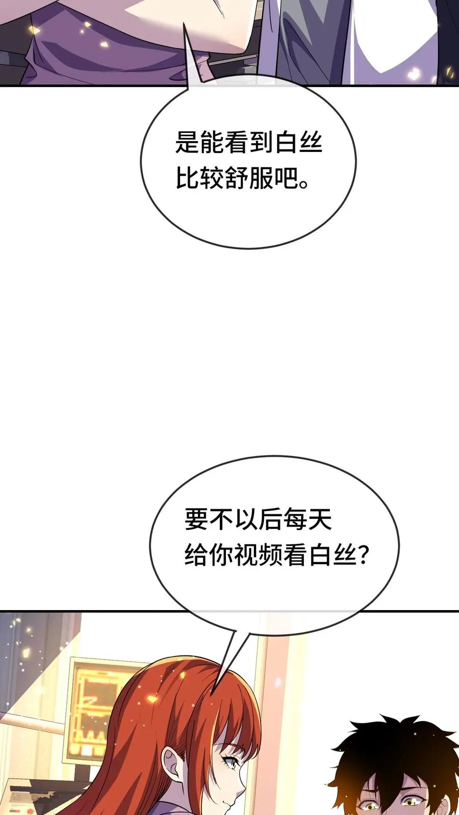 看见血条的我，处刑神明！漫画,第180话 我就在这儿，随你看2图