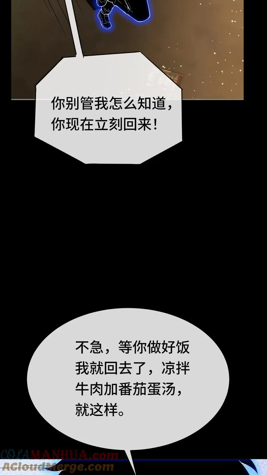 看见血条的我处刑神明第二季漫画,第85话 抉择1图