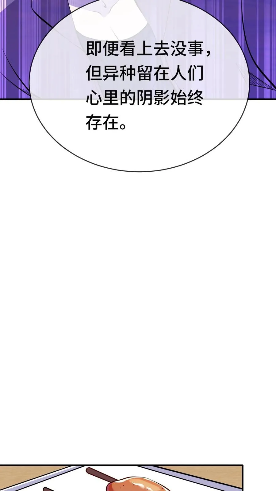 看见血条的我，处刑神明！漫画,第49话 聚餐2图