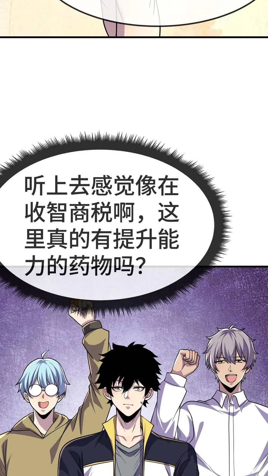 看见血条的我，处刑神明！漫画,第77话 初阳集团2图