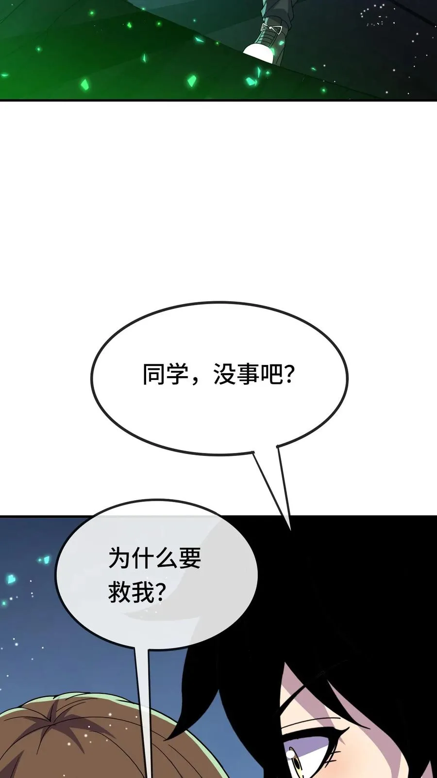 看见血条的我，处刑神明！漫画,第136话 救人2图