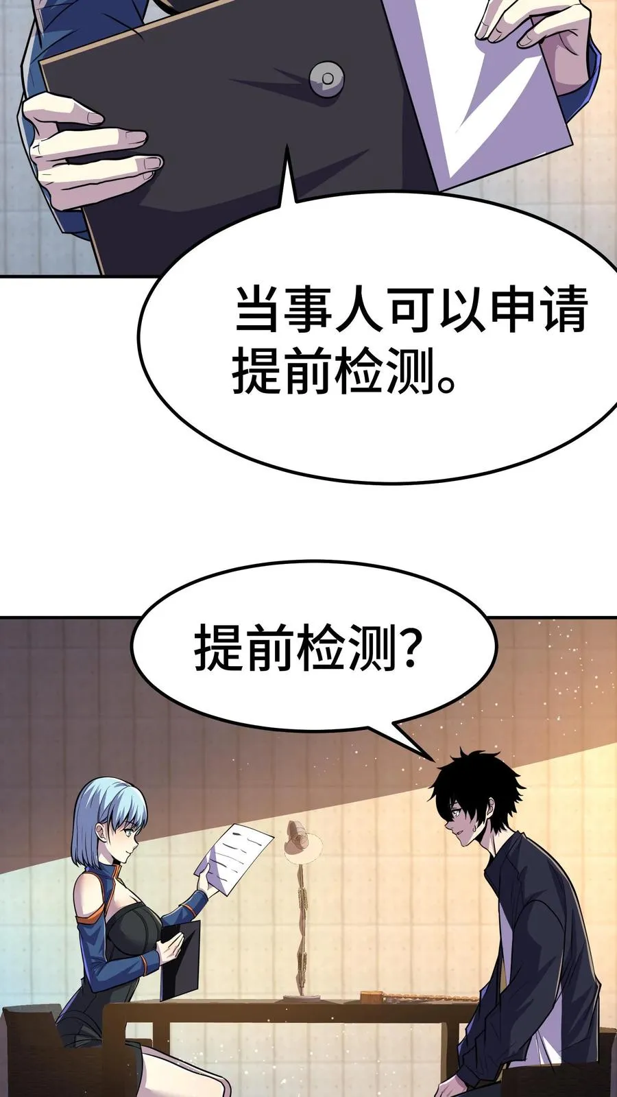 看见血条的我，处刑神明！漫画,第58话 进局子里了？1图