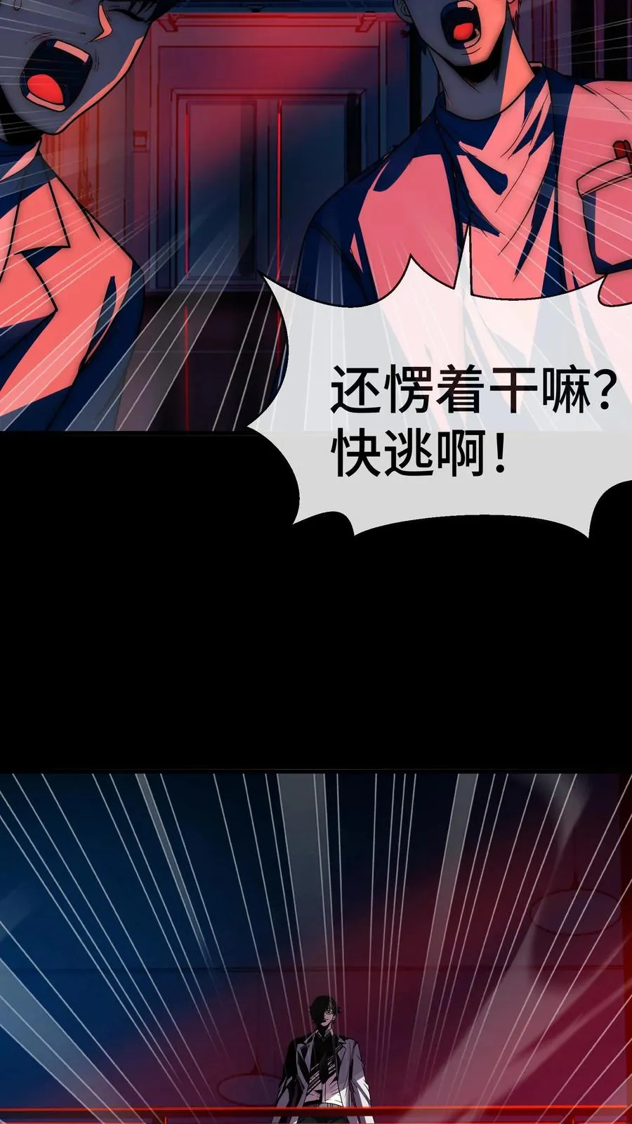 看见血条的我，处刑神明！漫画,第81话 叛乱2图