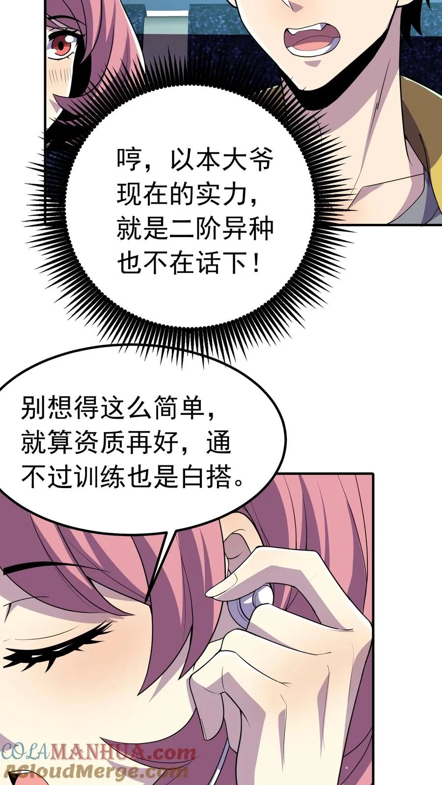 看见血条的我处刑神明小说免费阅读漫画,第101话 雾1图