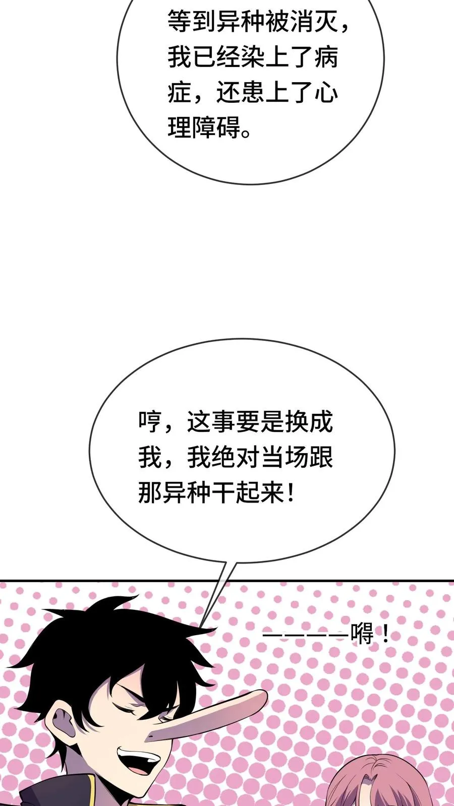 看见血条的我，处刑神明！漫画,第49话 聚餐2图