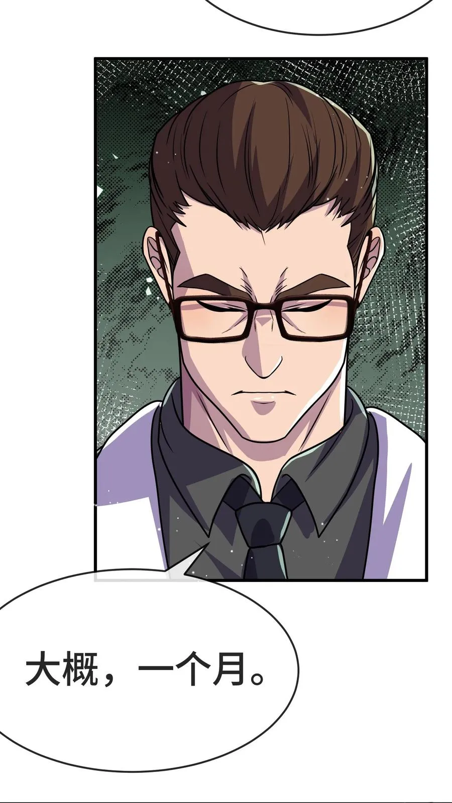 看见血条的我，处刑神明！漫画,第147话 化血综合症2图