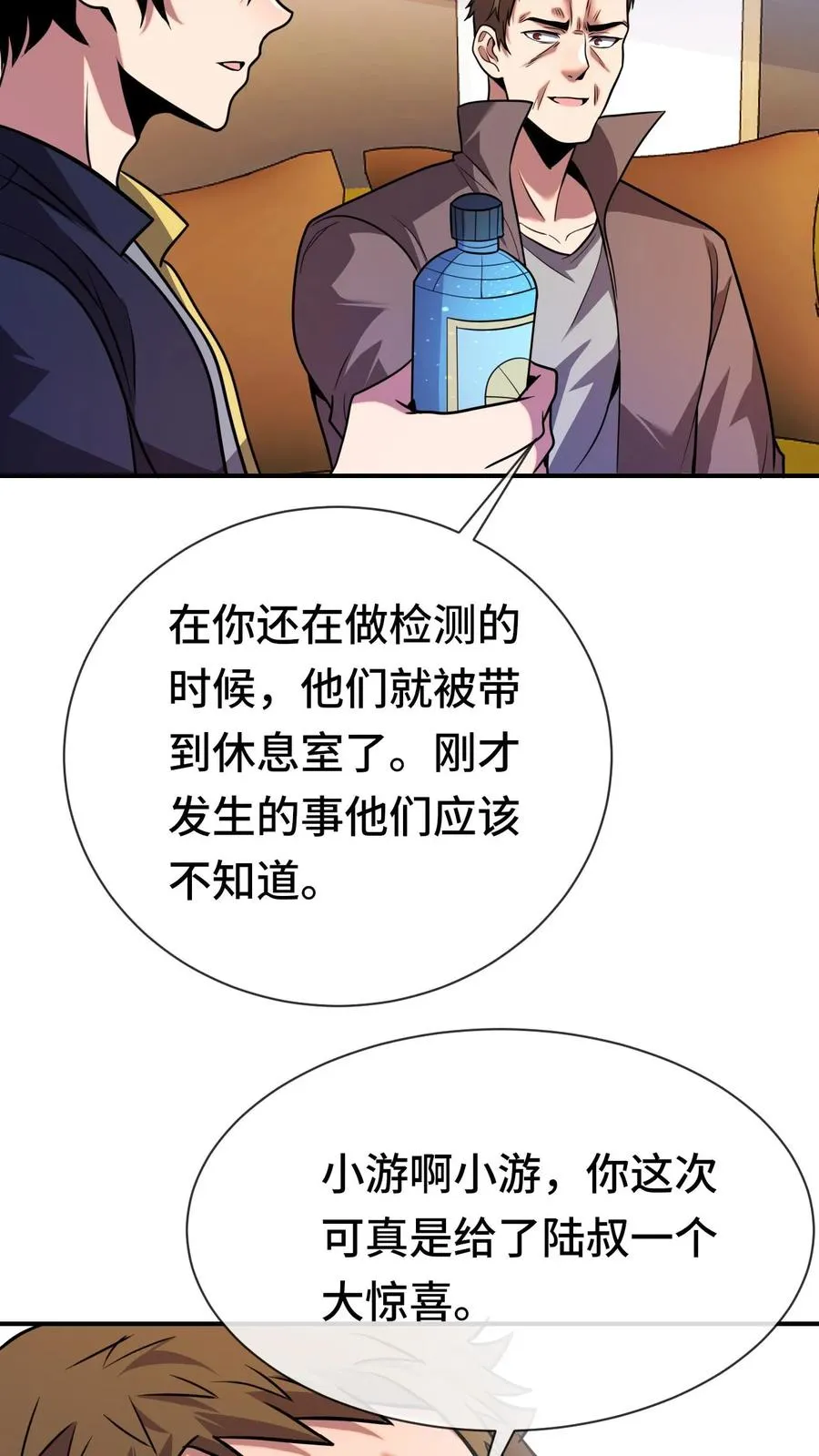 看见血条的我，处刑神明！漫画,第68话 金色传说2图
