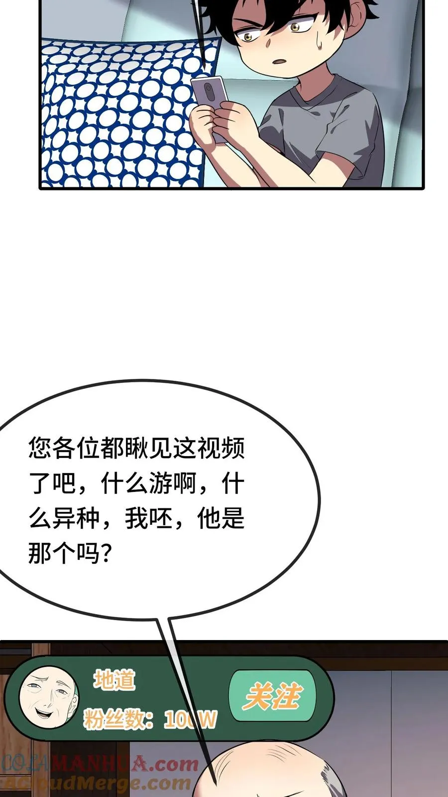 看见血条的我，处刑神明！漫画,第38话 网暴1图