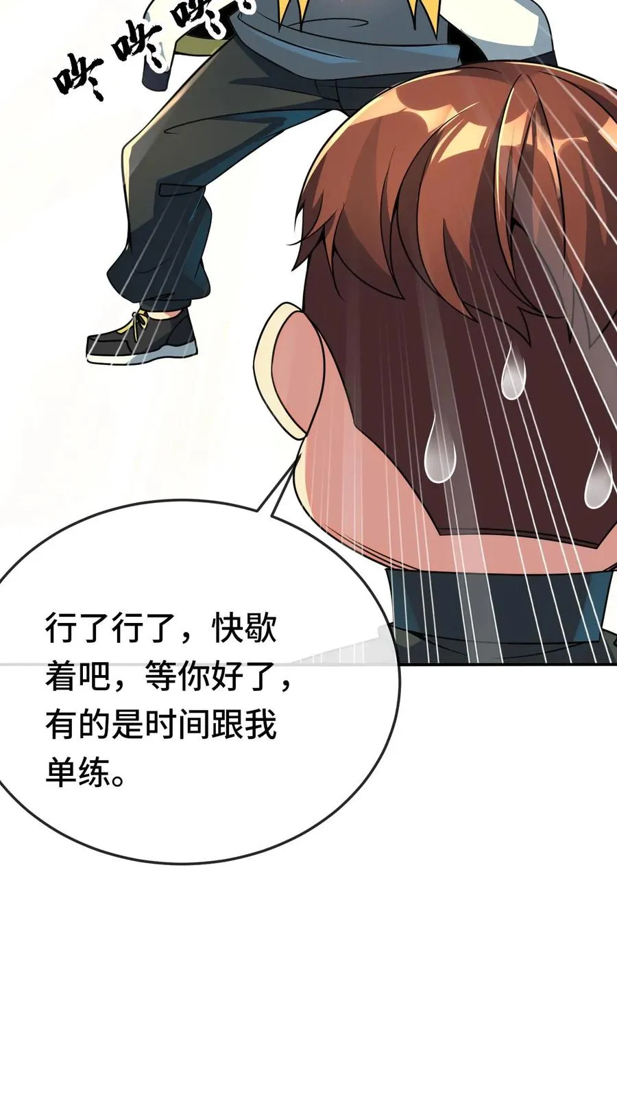 看见血条的我，处刑神明！漫画,第133话 超凡技2图
