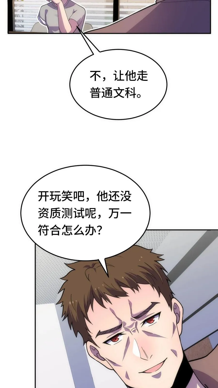 看见血条的我处刑神明小说下载txt漫画,第31话 奇葩异种？2图