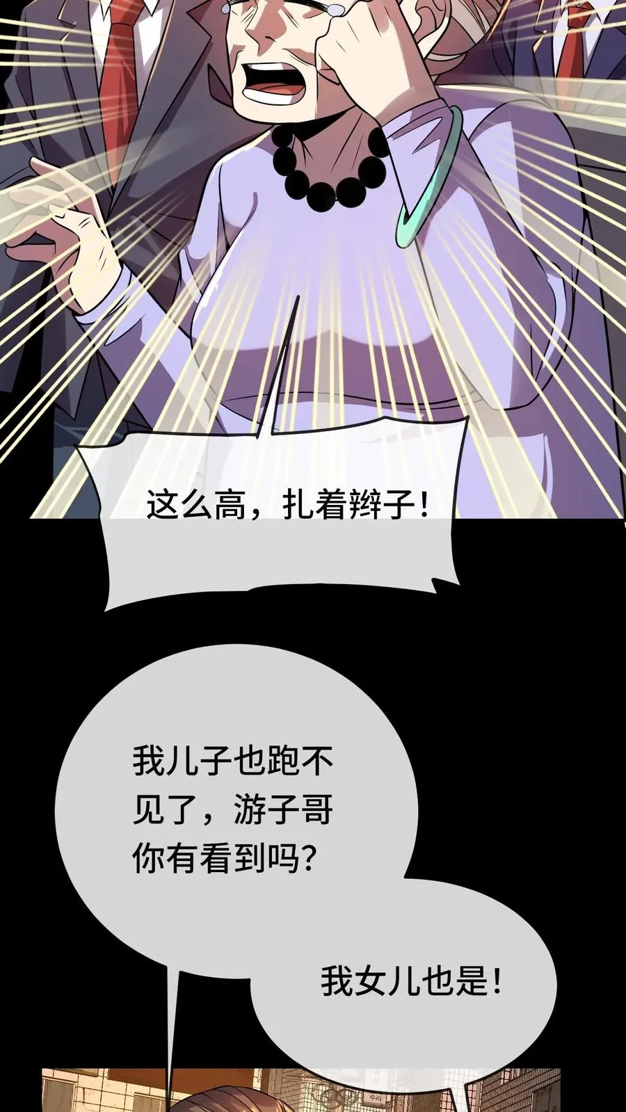 看见血条的我，处刑神明！漫画,第84话 异种的计划2图